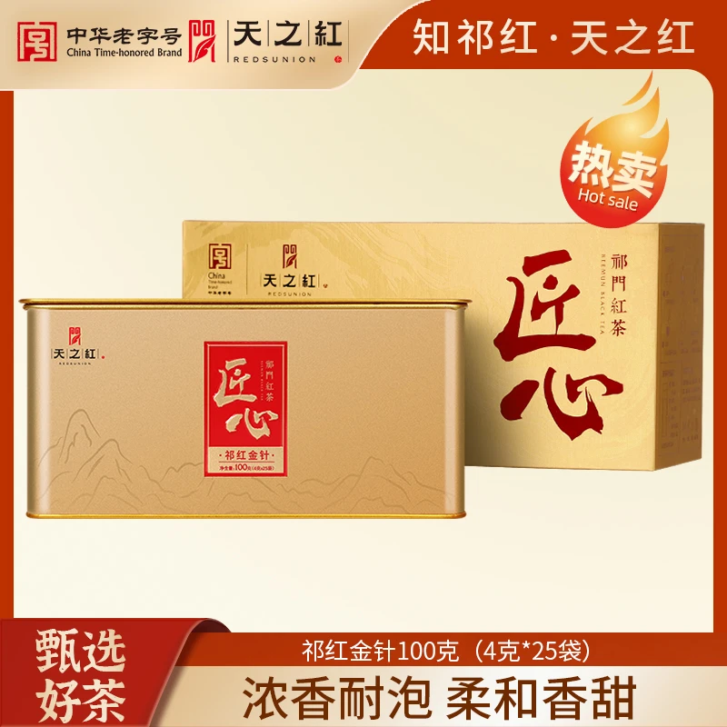 【匠心系列】天之红祁门红茶官方旗舰店明前高货耐泡柔和香甜