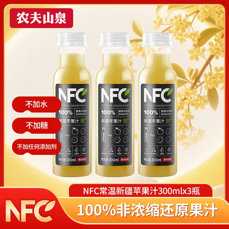 【尝鲜装】农夫山泉NFC果汁100%原汁鲜榨苹果果汁300ml*3瓶非浓缩