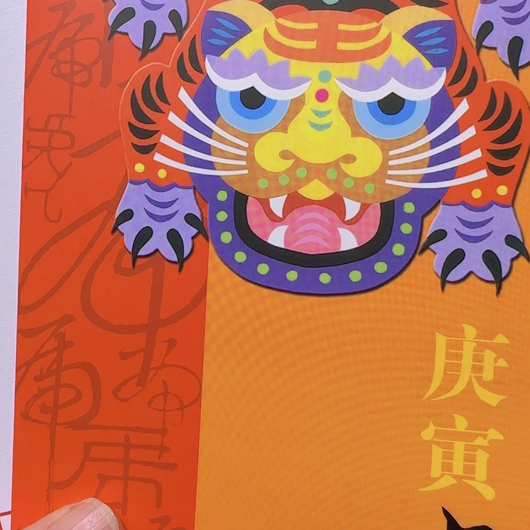 生肖虎方连小折折福利