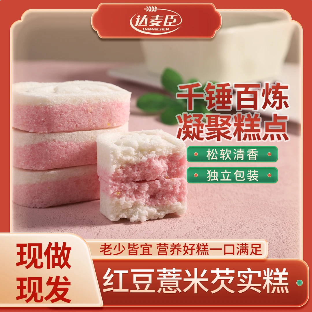 [国货之光]红豆薏米芡实糕草莓味零食代餐主食点心早餐茶点200g