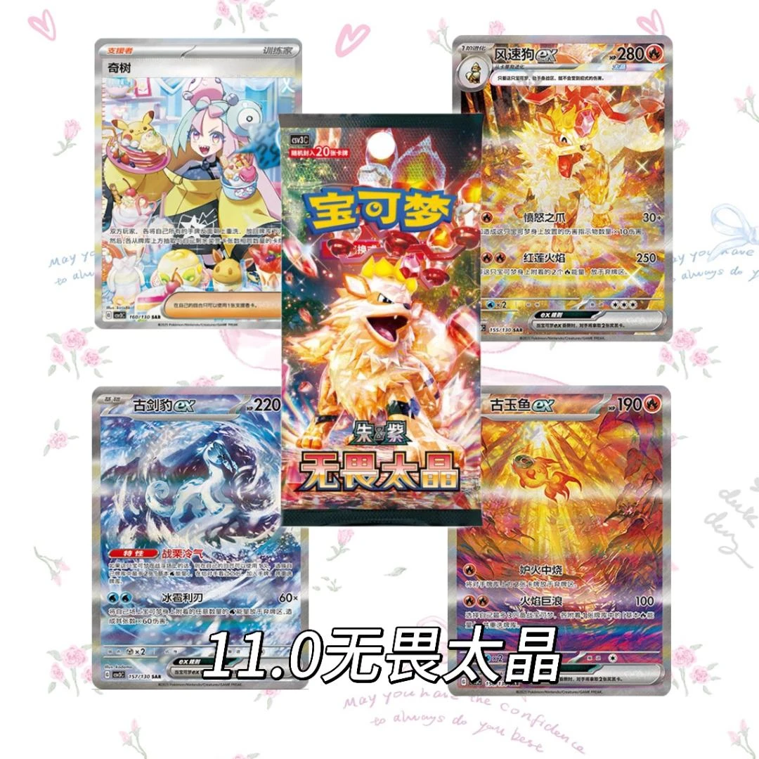 POKEMON/宝可梦【代拆】宝可梦简中11.0 无畏太晶