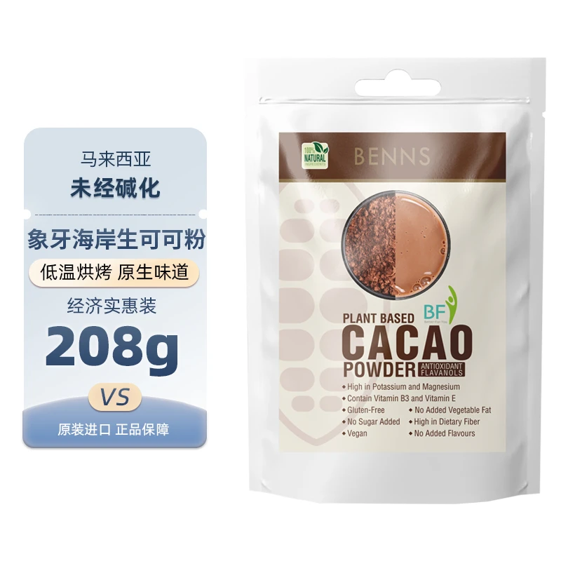 进口BENNS可可粉208g未碱化原生纯可可粉Cacao代餐冲饮烘焙即食