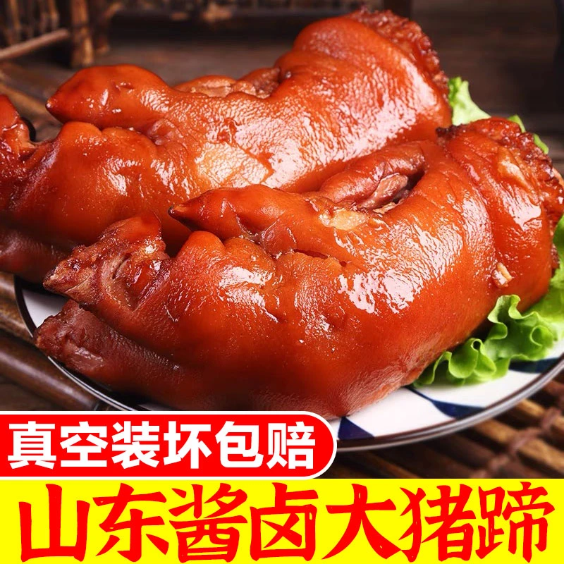 整只【拍3只送2只】整只山东香卤大猪蹄到手5只 熟食每只8两以上SJ