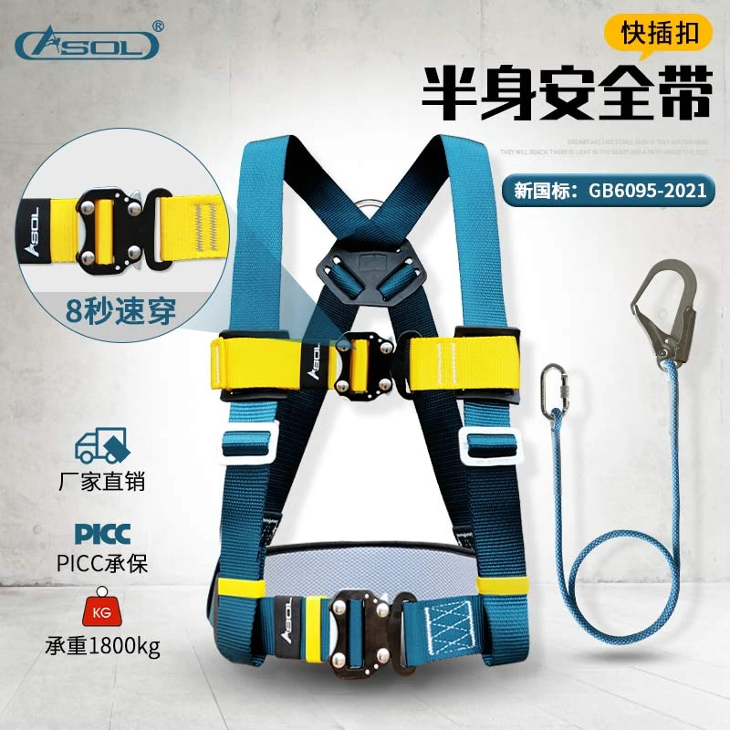 安索速插式半身三点式安全带高空安全绳套装带挂钩户外作业保险带