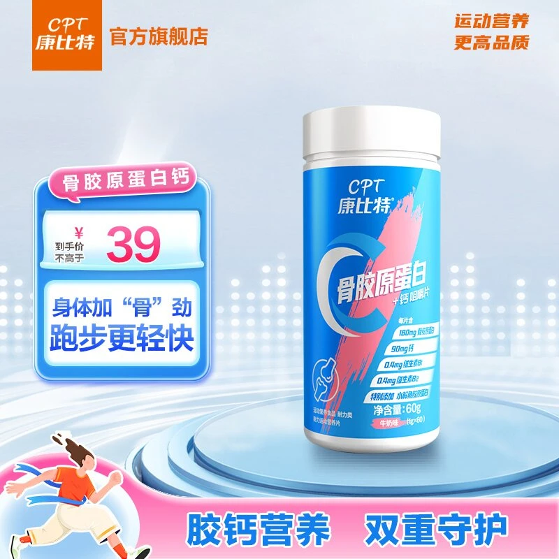 康比特骨胶原蛋白钙咀嚼片呵护关节关爱家人60粒牛奶味运动更健康
