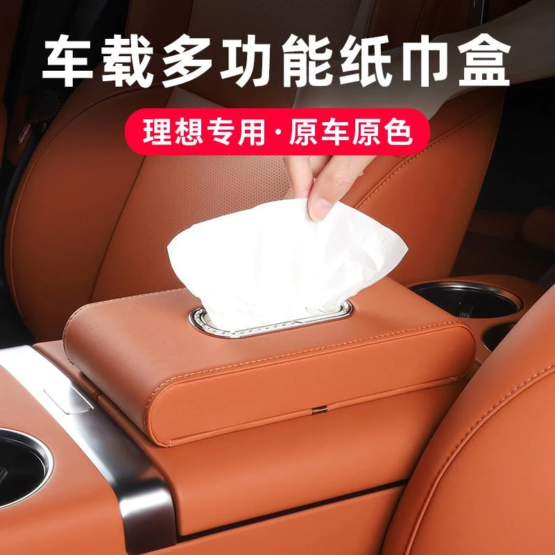 理想L6/L8/L9/L7/MEGA车载纸巾盒挂式扶手箱卫生纸盒汽车用品配件