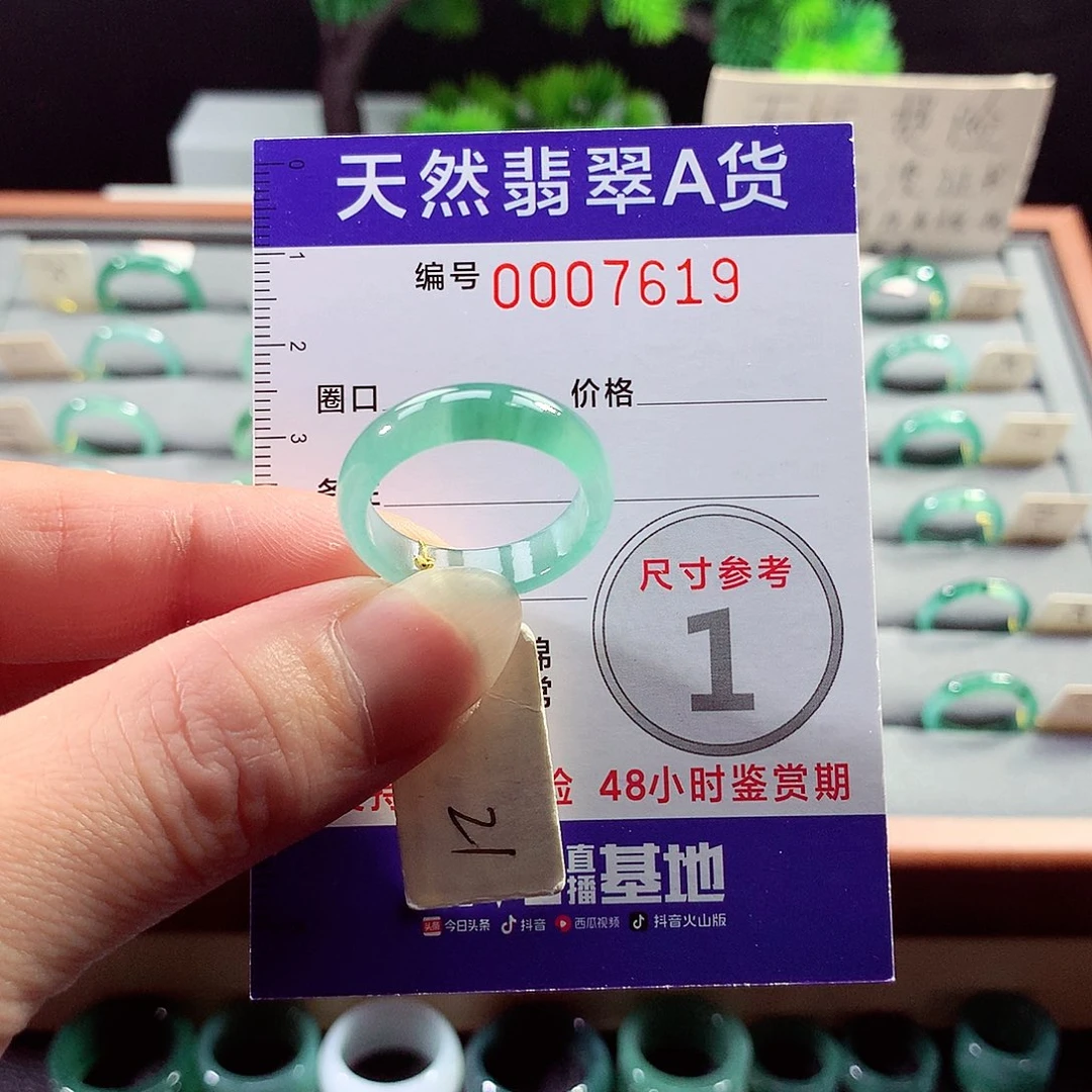 翡翠戒指未镶嵌21号