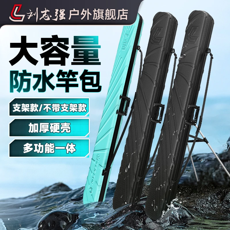 刘志强畅玩竿包ABS加厚双层硬壳轻便防水耐压渔具竿包钓鱼小用品