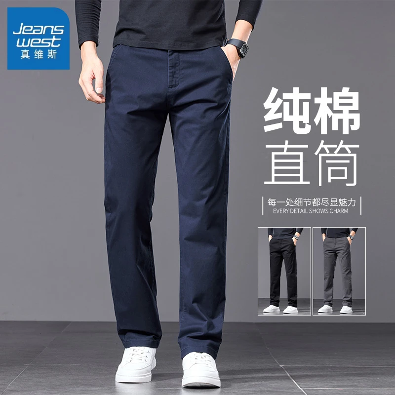 真维斯纯棉舒适休闲裤男款秋季新款宽松直筒显高商务时尚长裤子男