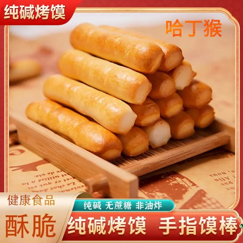 X哈丁猴【山西特产】纯碱烤馍养代早餐胃小零食无蔗糖无油手指馍棒