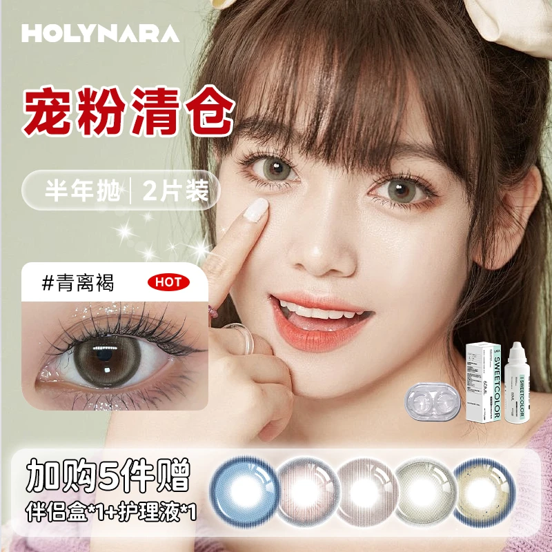 【清仓】美瞳半年抛2片韩系百搭伪素颜idol混血瞳水润百搭隐形眼镜