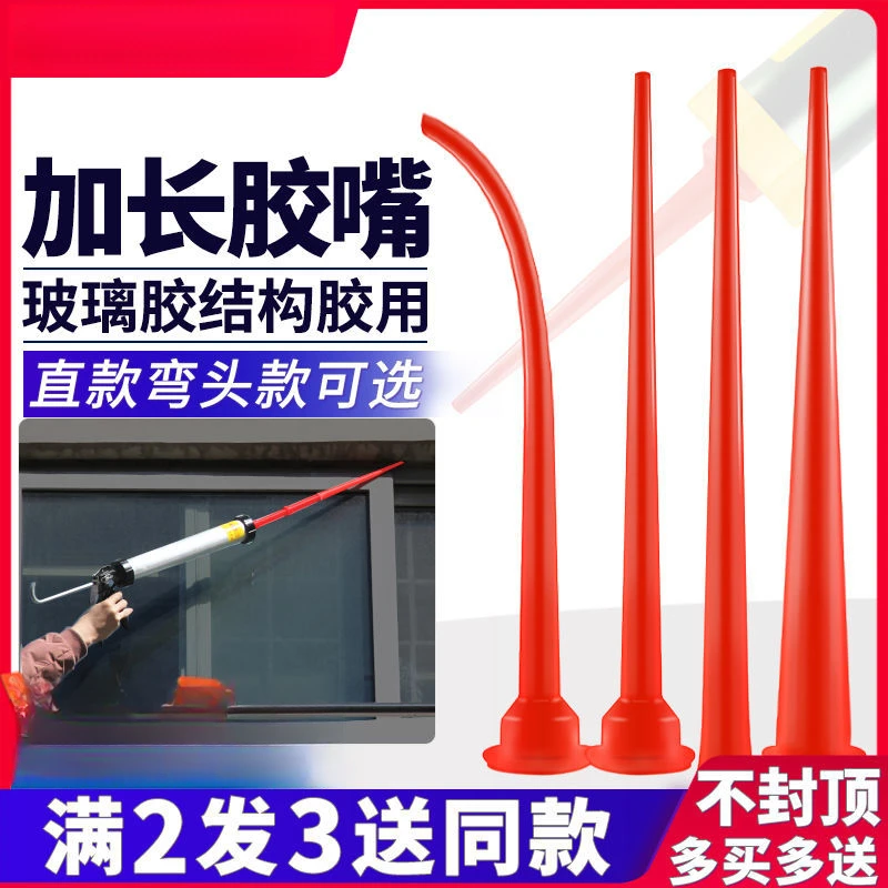加长胶嘴玻璃胶结构胶打胶嘴瓶装软装室内室外特长金属鸭嘴胶嘴