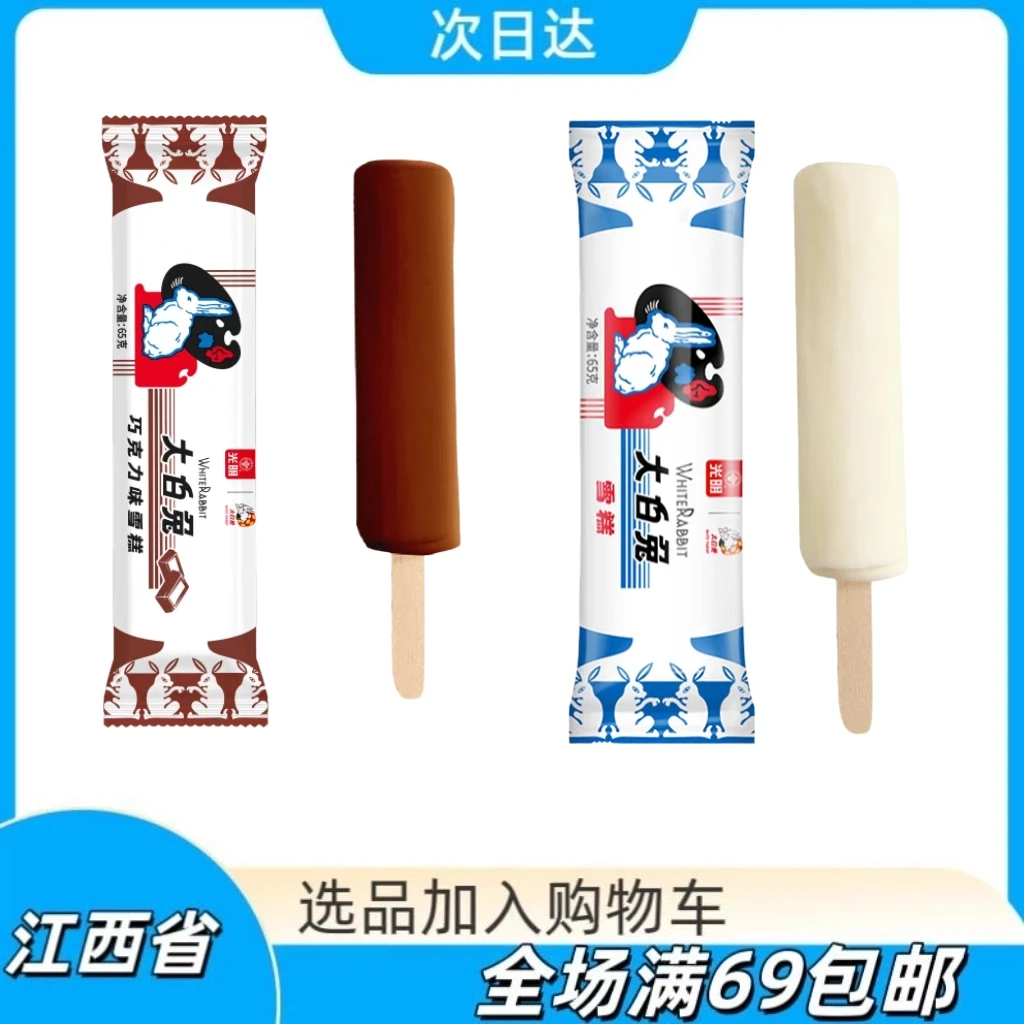 【3支】光明大白兔牛奶巧克力雪糕冰淇淋网红雪糕雪糕同城配