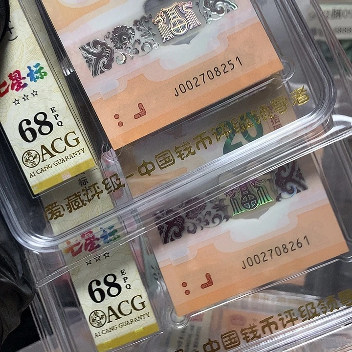 塑料龙钞北斗号标20连爱藏68高分