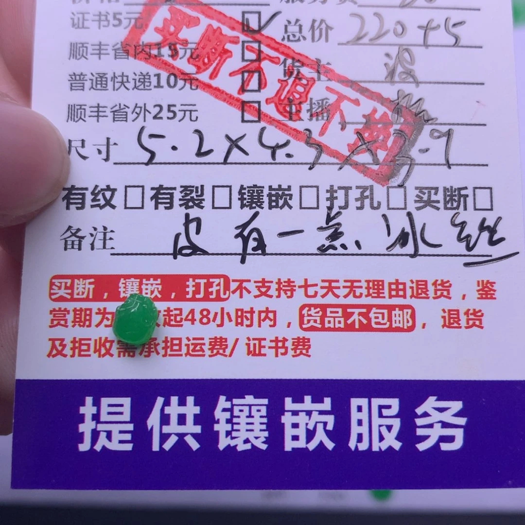 翡翠挂件未镶嵌七*?
