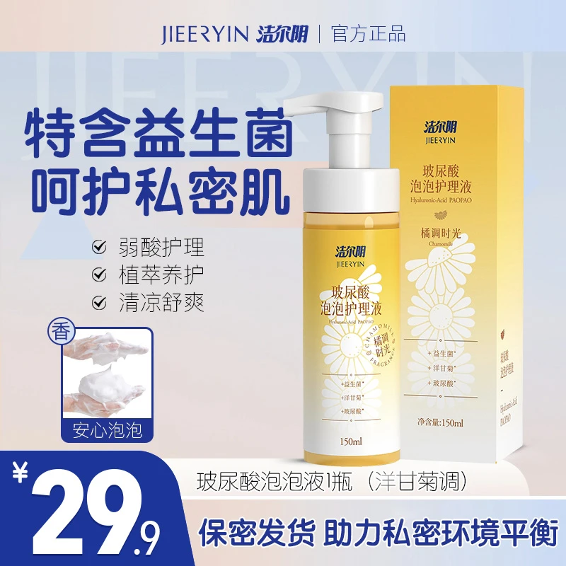 【洁尔阴】玻尿酸泡泡抑霉菌女士私处洗液 温和平衡菌群温和祛异味
