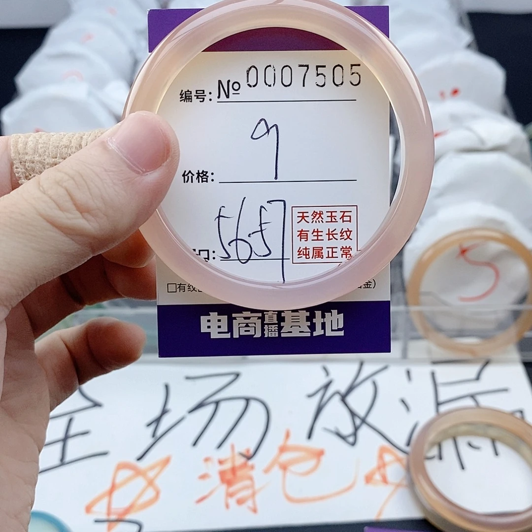 手镯玛瑙/玉髓未镶嵌7505