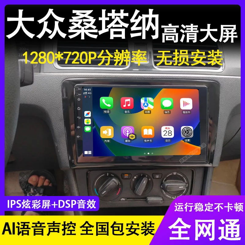 新疆西藏包邮大众新老桑塔纳导航大屏原厂车载改装中控显示屏倒车