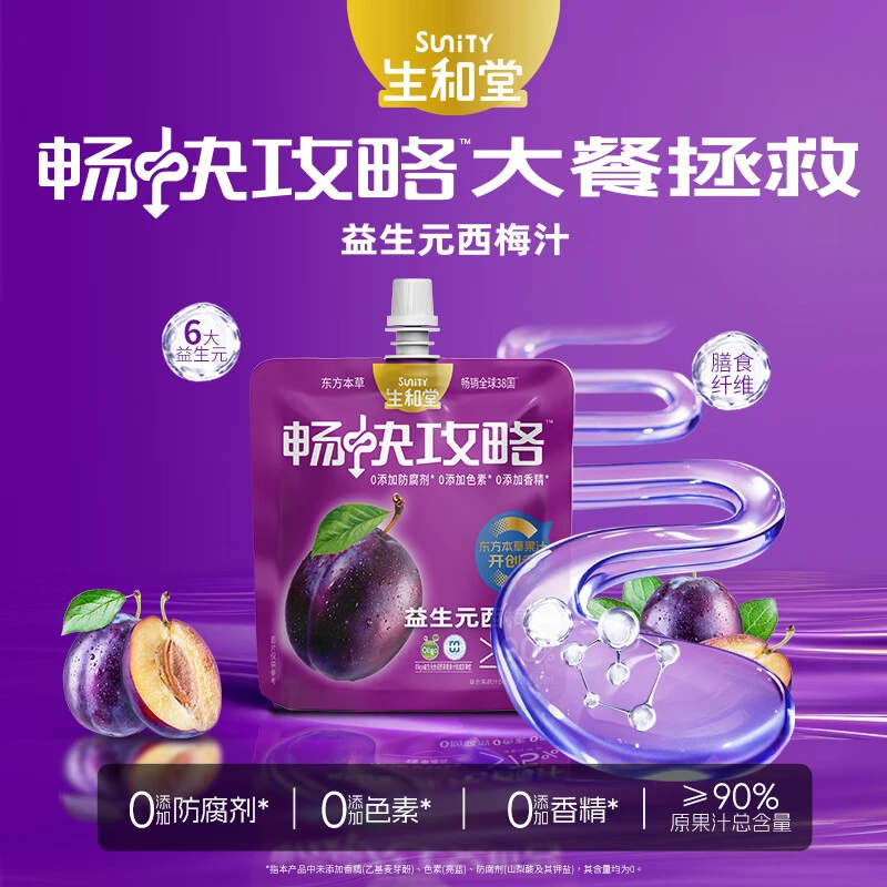 生和堂 120ml益生元西梅汁