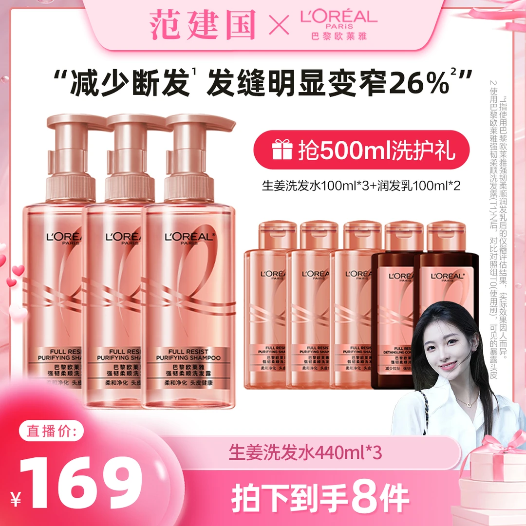 欧莱雅强韧柔顺生姜洗护套组护发-