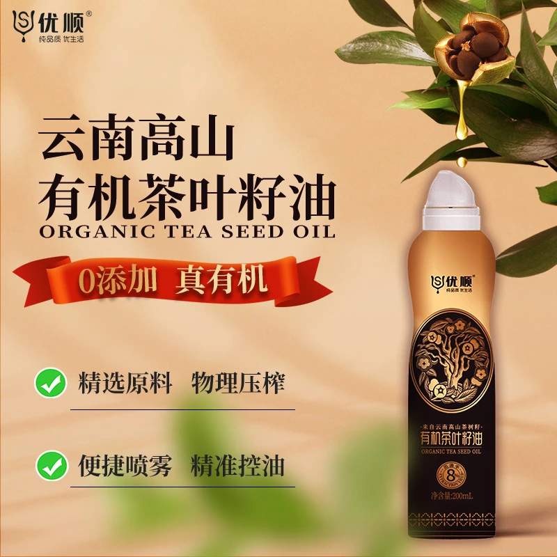 优顺有机茶叶籽油喷雾200ML 云南高山优质原料 物理压榨 健康首选