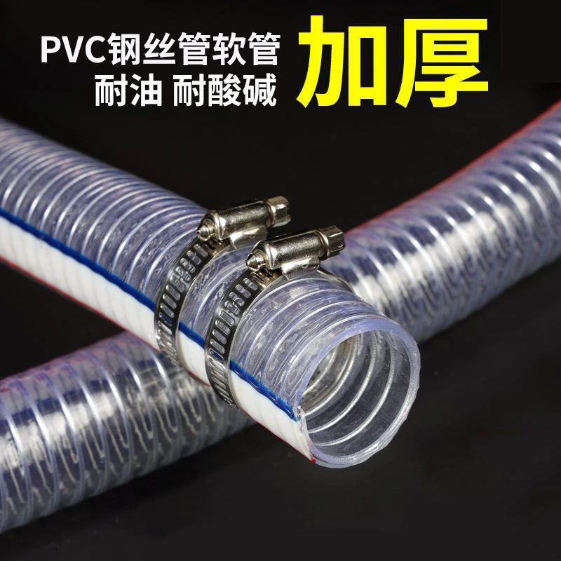 PVC透明钢丝软管塑料油管1/2/3/4/5/6寸50mm化工管道加厚浇水抽水