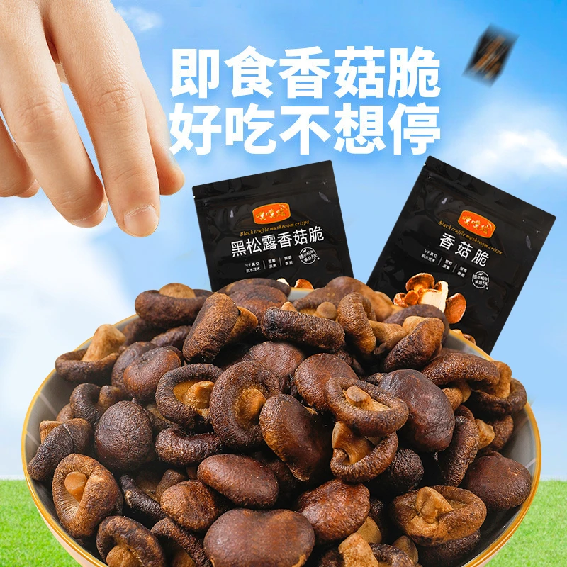 噗噗炫黑松露香菇脆即食蔬菜干非油炸健康休闲零食适合孕妇管理期
