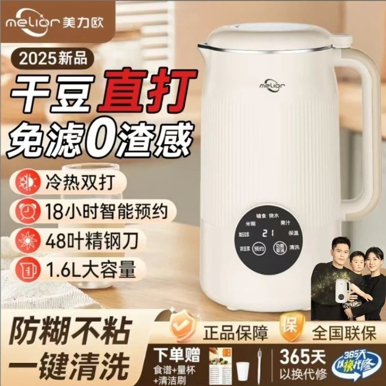 美力欧GZJ破壁豆浆机XVU多功能双打冷热精钢刀头大容量拾