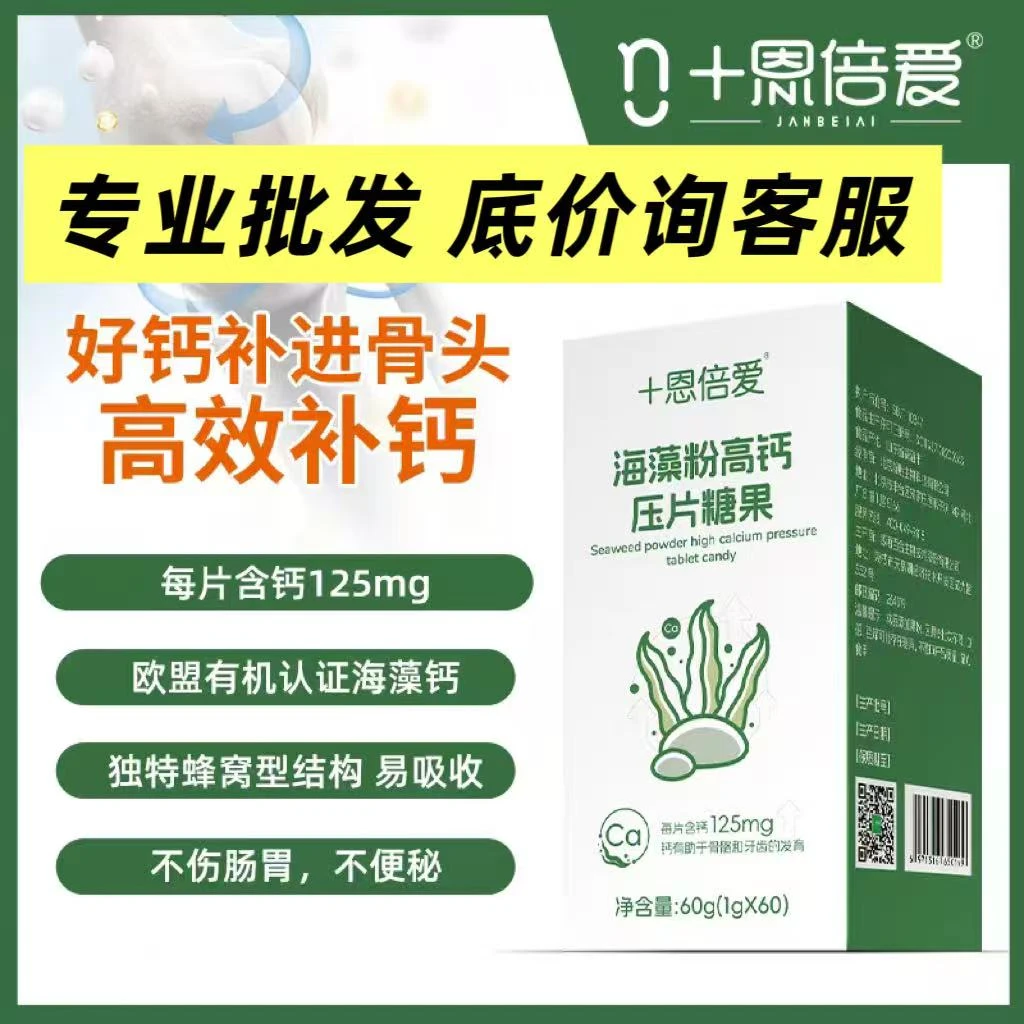 恩倍爱60粒海藻高钙压片糖果儿童青少年成长60g瓶0149