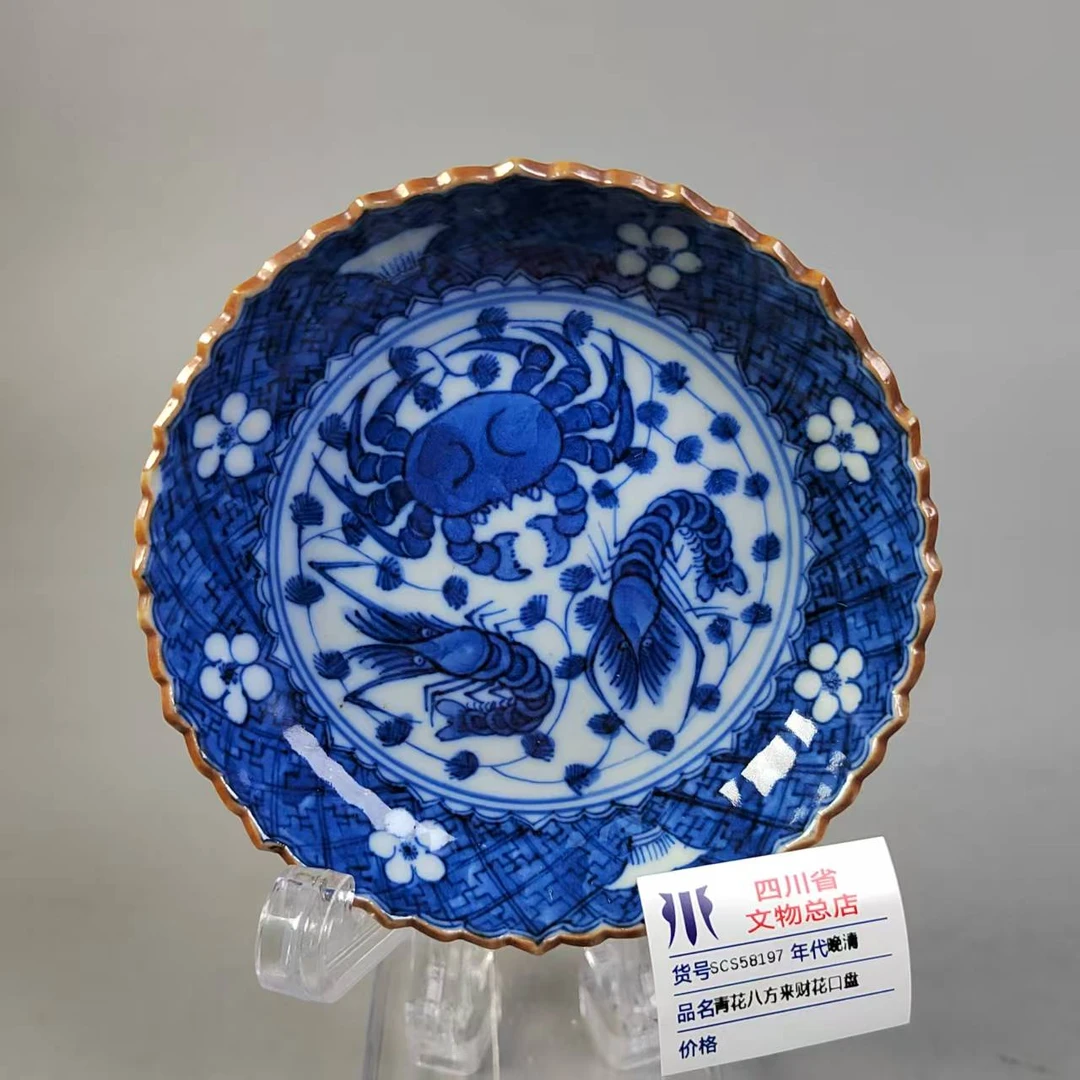 SCS58197晚清青花八方来财花口盘