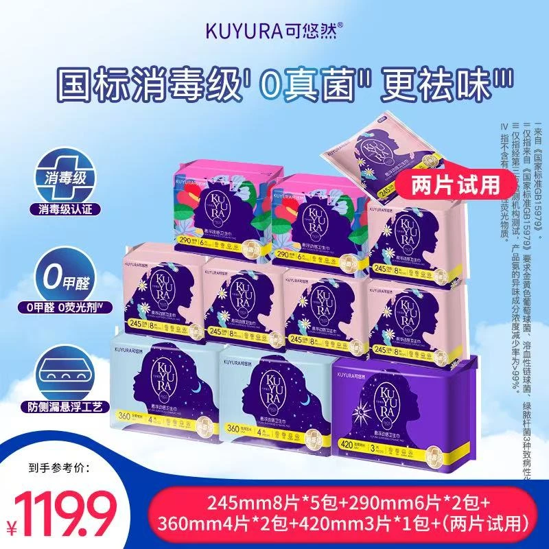 可悠然悬浮动感消毒级卫生巾日夜组合装10包63片姨妈巾套装
