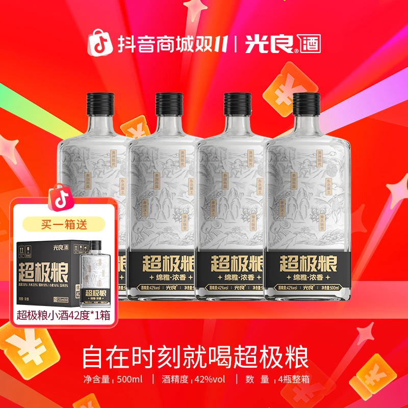 光良酒【官方正品】超极粮浓香型白酒纯粮食酒42度500ml*4瓶整箱