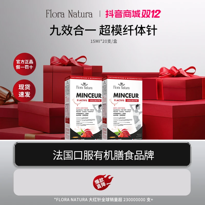 [2件起购]【官方正品】FloraNatura法国平台期超模针 有机植萃大红针20支/盒