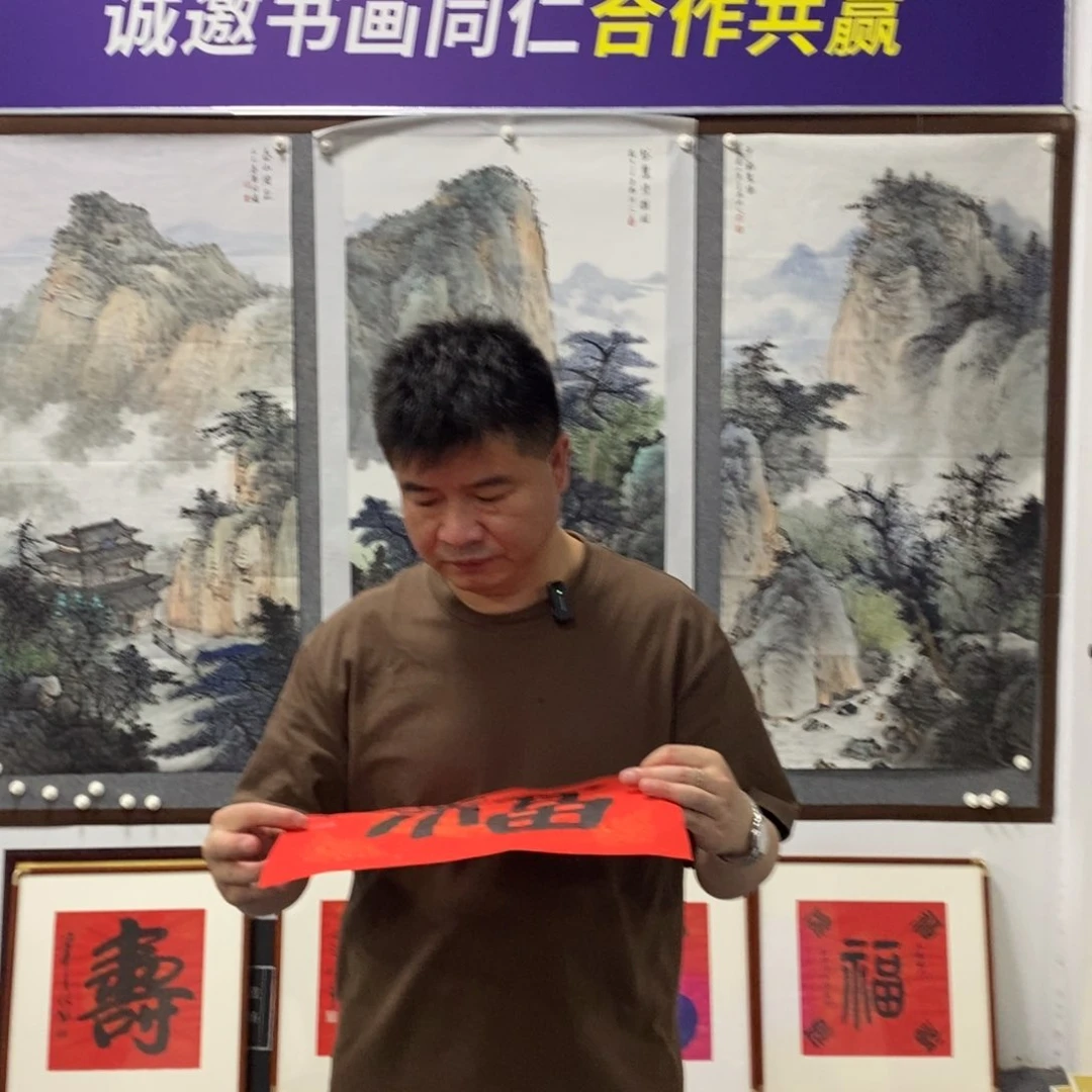 书法自**吸王老师书法福（晓光