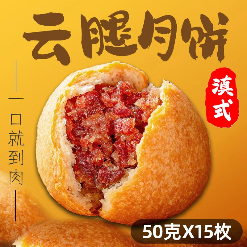 阿娜姐云腿月饼滇式酥皮火腿月饼中秋团购送礼云腿小饼零食品