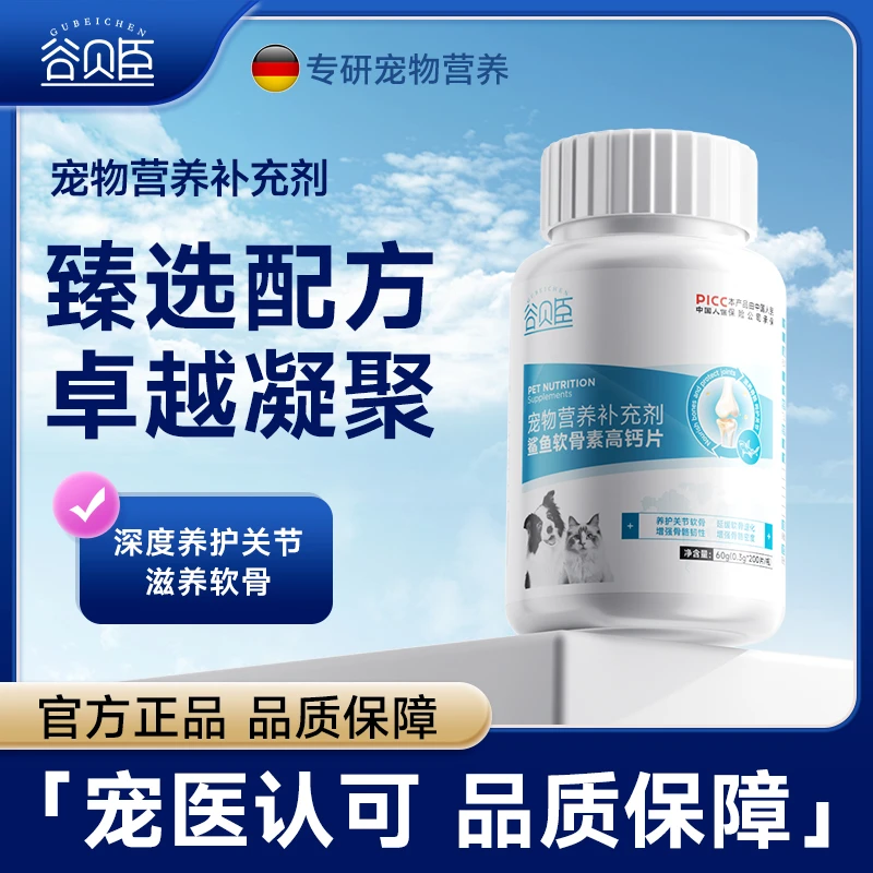 【阿文专享】狗狗猫咪宠物专用关节鲨鱼软骨素修复软骨补充营养补充