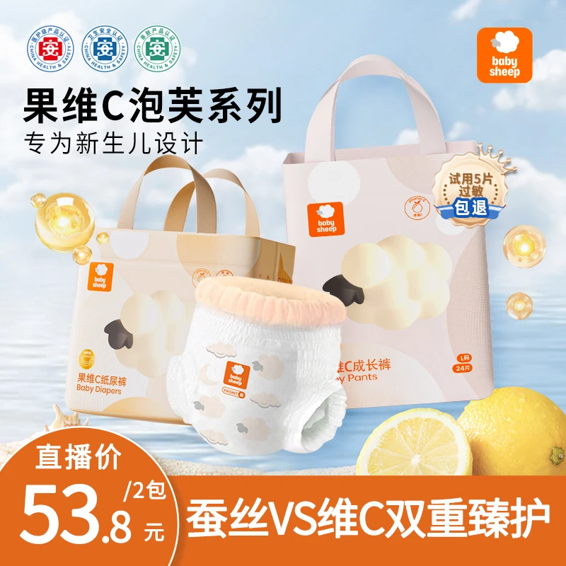 【2包】babysheep果维C蚕丝透气拉拉裤超薄柔软纸尿裤婴儿尿不湿