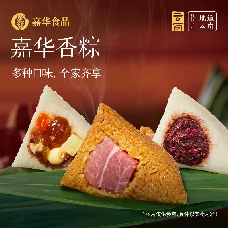 【嘉华】多味综合装粽子+粗粮综合装甄选嘉华多口味粽子