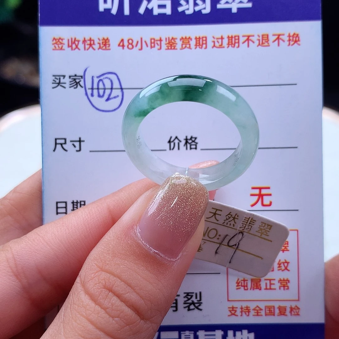 翡翠戒指未镶嵌19圈
