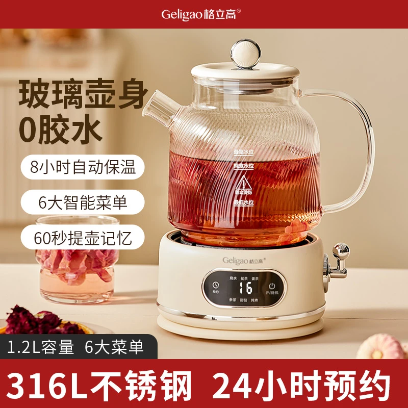 格立高全玻璃家用养生壶多功能煮茶器小型烧水壶办公室恒温煮茶壶
