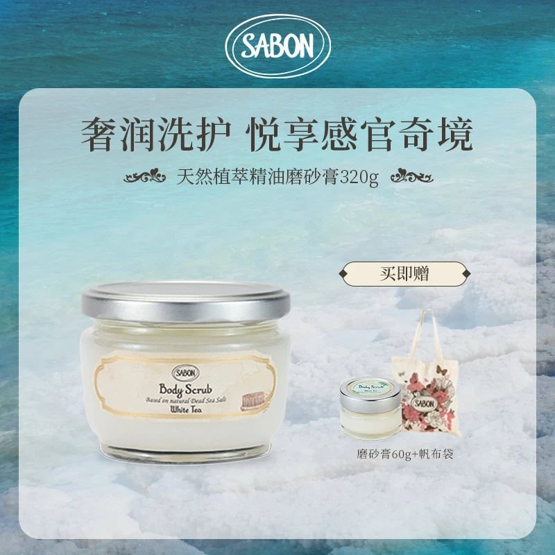 SABON身体精油磨砂膏320g（多味道）+身体磨砂膏60g+帆布袋-DB