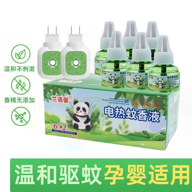 电蚊香插电式家用卧室蚊香液无味非无毒蚊香液婴儿孕妇宝宝驱蚊液