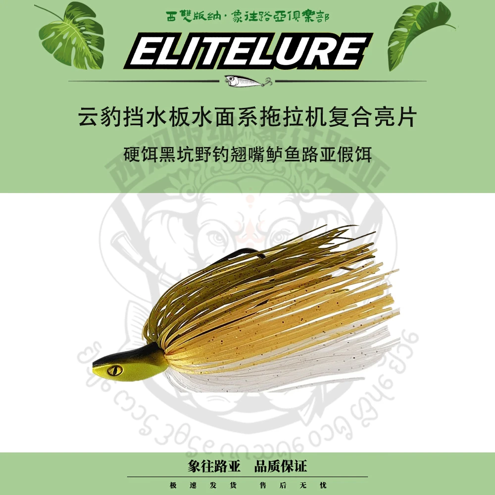 艾利特云豹挡水板水面系拖拉机复合亮片路亚硬假饵鲈鱼饵黑坑水库