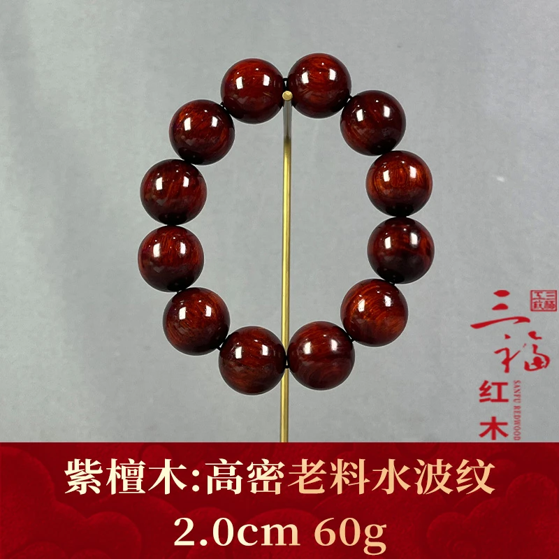 119020 高密老料水波纹 紫檀木