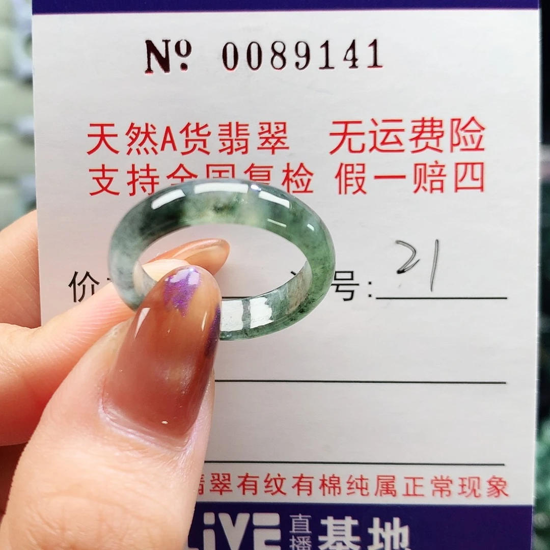 翡翠未镶嵌戒圈卡牌