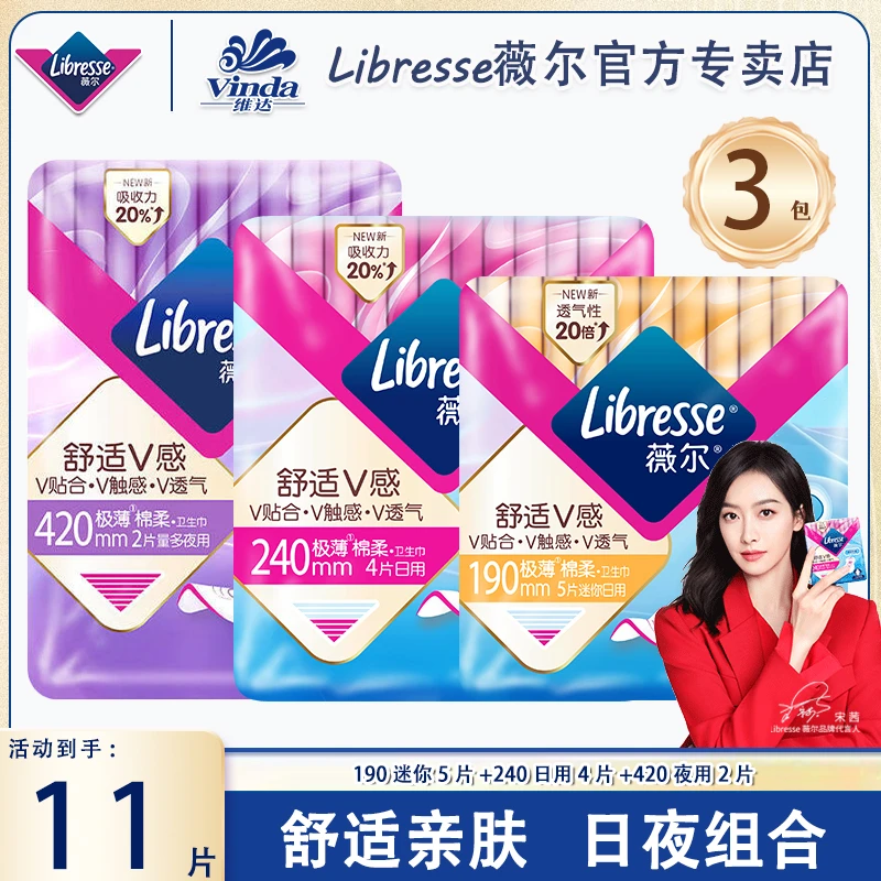 【体验装】薇尔棉柔日夜卫生巾日240夜420干爽超薄透气护理姨妈巾