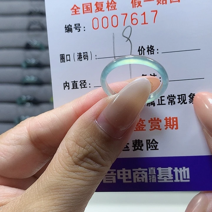 红***宝未镶嵌戒圈翡翠7617