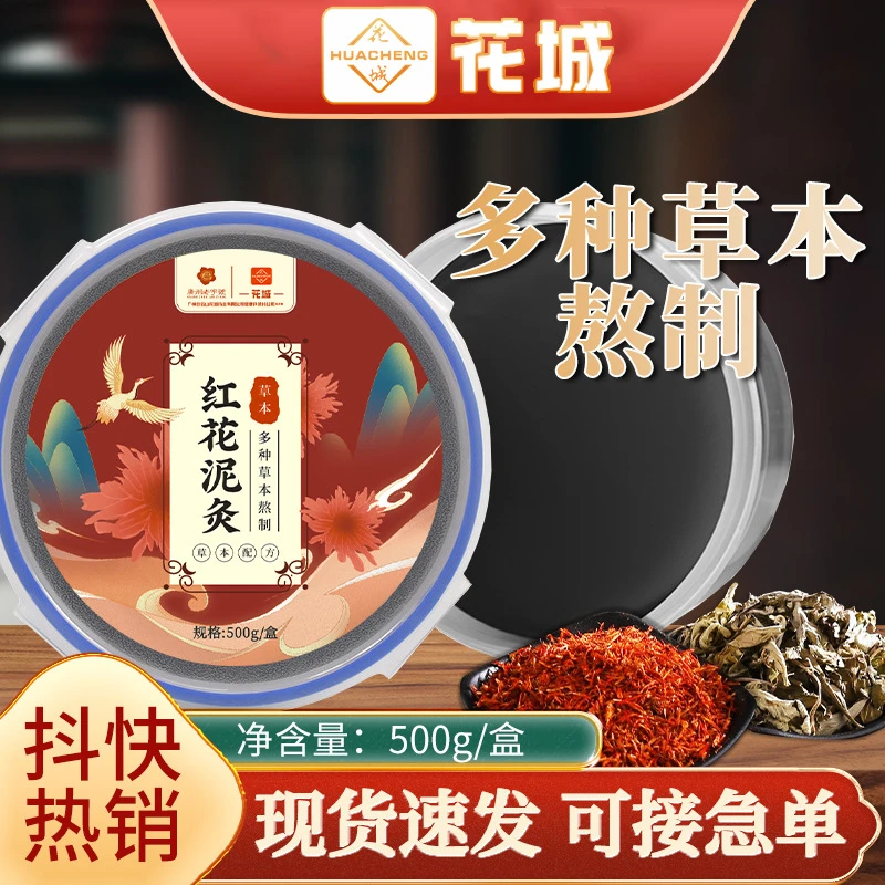 白云山花城红花泥灸 草本泥灸膏美容院艾草热敷全身 泥灸膏热灸膏