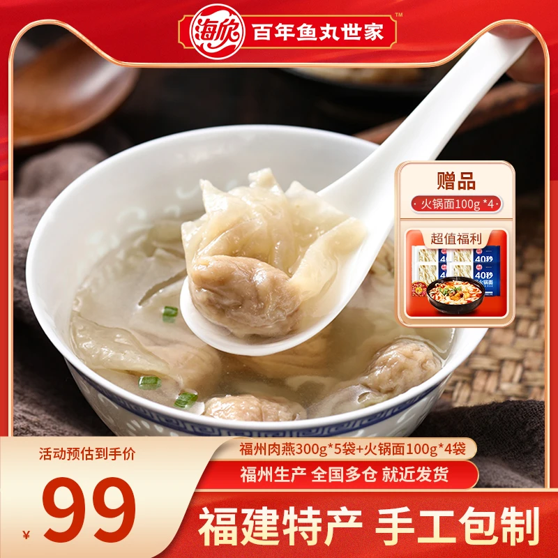 【加赠品总9包】海欣肉燕福建特产非遗美食手工包馅馄饨新鲜早餐XHJ商品图