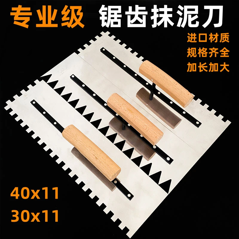 不锈钢锯齿抹灰铺瓷砖工具加长带齿抹子贴砖刀瓦工工具手动工具